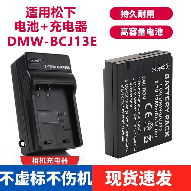 适用DMC-LX5 LX7 LX6徕卡LUX5 LUX6相机电池DMW-BCJ13充电器