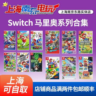 SWITCH游戏 超级系列合集 奥德赛马车8屋3派对