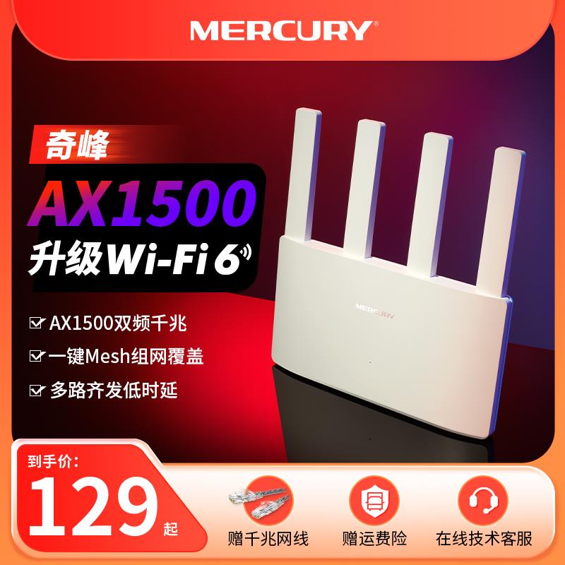 MERCURY水星奇峰AX1500 wifi6无线路由器千兆家用高速全屋覆盖子母路由大户型宿舍mesh增强器穿墙A15G