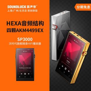 SP3000金版 圆声带行货 24K高清音乐随身HiFi播放器 艾利和 Iriver