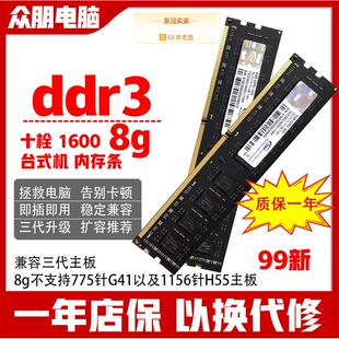 机ddr3内存条8g 1600MHz电脑主机三代内存条16g通用全新 十栓台式