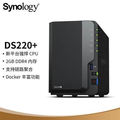 适用Synology DS220+ 两盘位 网络存储服务器 （无内置硬盘）