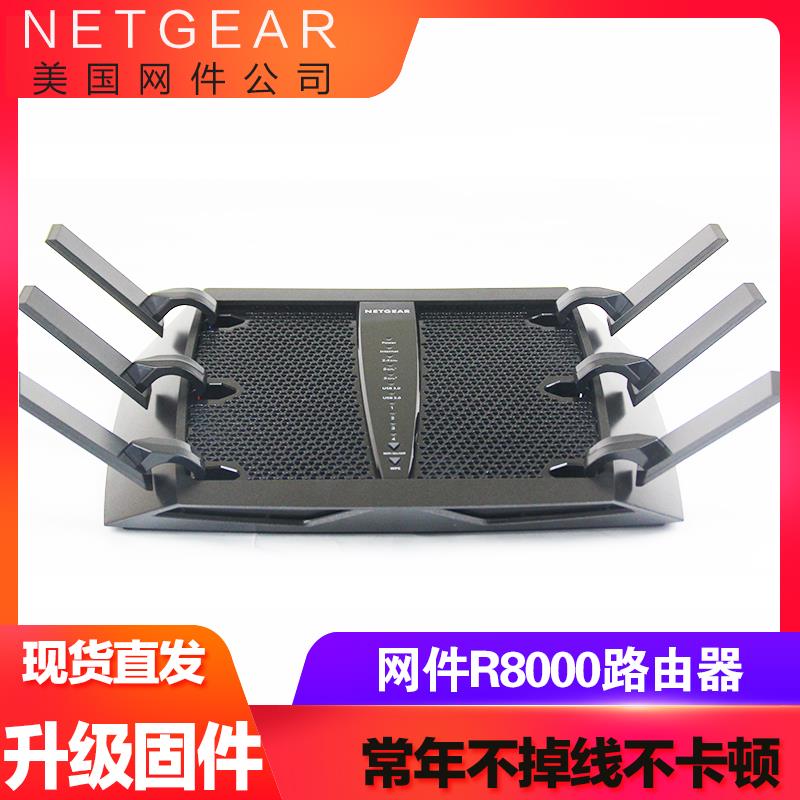 NETGEAR网件R8000千兆智能无线路由器家用企业光纤穿墙WiFi游戏 网络设备/网络相关 普通路由器 原图主图