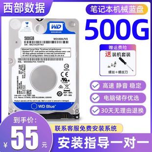 适用WD 机西数蓝盘SATA3.0 西部数据500G机械硬盘笔记本电脑台式