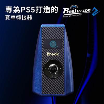 Brook Ras1ution方向盘转接器 PS3/PS4/PS5/XBONE/XB360/NS全平台