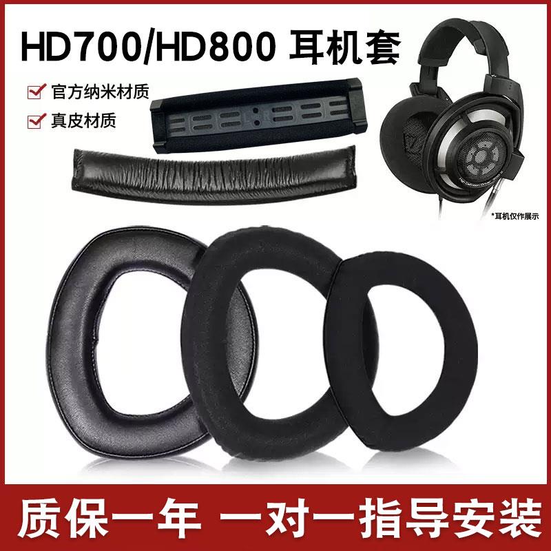 森海塞尔hd800耳机套耳罩HD800S耳机罩HD700头戴式耳机海绵套替换