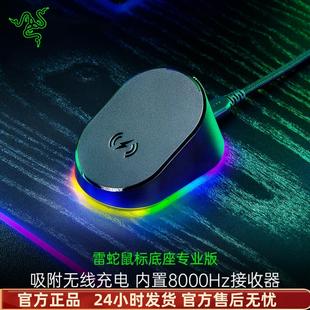 巴塞V3眼镜蛇RGB无线充电模块8000Hz Razer雷蛇鼠标充电底座专业版