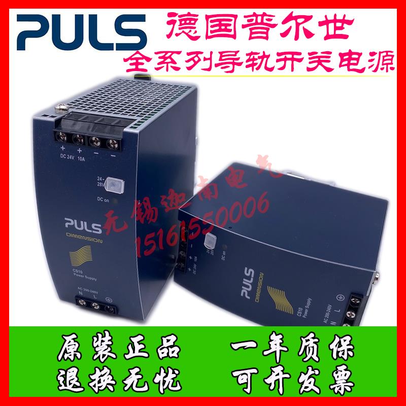 PULS普尔世导轨开关电源 CS10.241S1.244.242/3.241/5.243/10.481