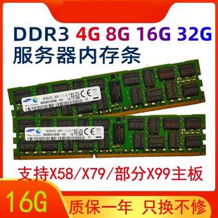 8G1333 海力士X79 ddr3 三星服务器内存条32G ECC 镁光 1600 16G