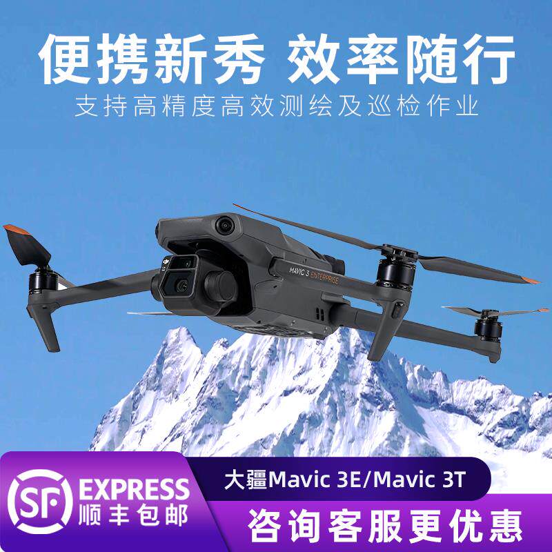 dji大疆御3t 3e行业版无人机m3e巡检m3t热成像m300测绘红外热像仪怎么看?