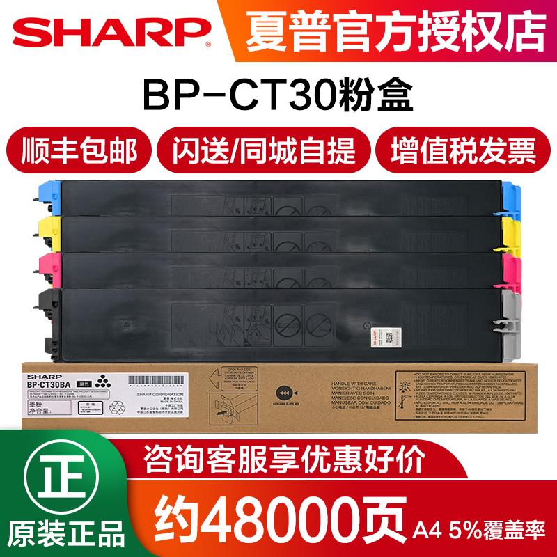 原装夏普BP-CT30墨粉盒 BP-C2522R复印机SF-S265RC彩色粉盒墨粉墨盒粉仓粉筒 SF-CT30碳粉打印机硒鼓