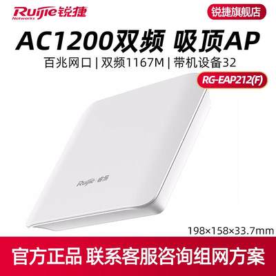 Ruijie/锐捷睿易吸顶AP RG-EAP212F V2双频5G千兆无线速率百兆网口 大功率室内酒店全屋wifi覆盖 官方旗舰店