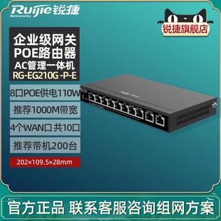 千兆端口 EG210G 多WAN口 有线路由器POE供电交换机AC无线控制器一体机 锐捷睿易网关路由RG Ruijie