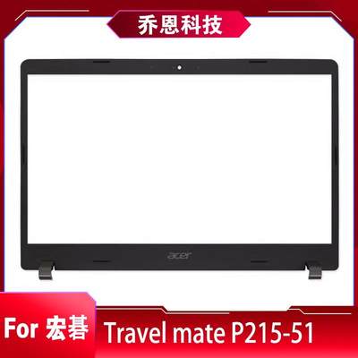 适用于 Acer/ Travel P215 TMP215-51 B壳 屏框 笔记本外