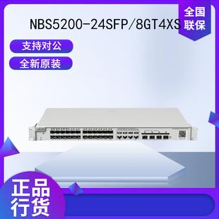 24SFP 8GT4XS锐捷24千兆光8电4万兆光三层核心交换机 NBS5200