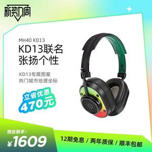 K【D13联名款】M&D MH40有线头戴式耳麦高音质护耳式降噪蓝牙