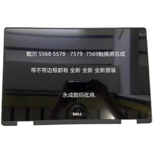 7568 7558 5568 7569触摸屏幕总成 A11 dell灵越7000 NV156FHM