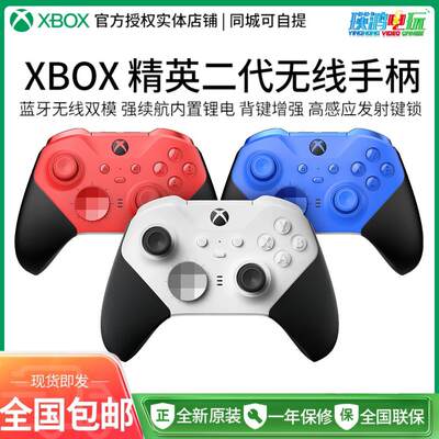 微软Xbox 精英手柄二代 青春版 蓝牙无线2代xbox精英手柄 蓝/红色