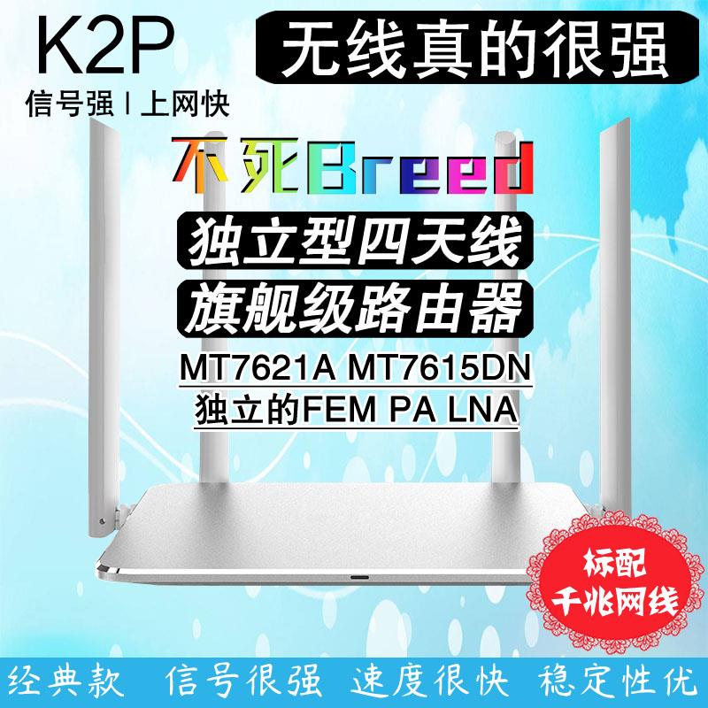 K2P路由器双频双主控1200M无线信号强MT7621 MT7615稳定经典