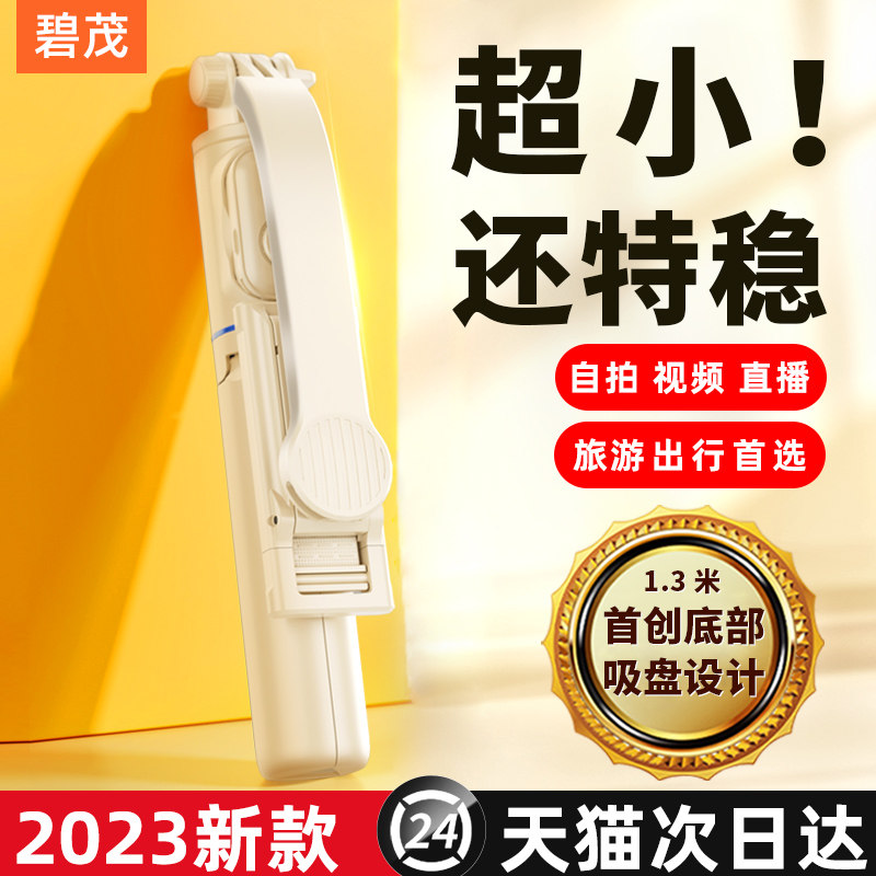 2023新款自拍杆三脚架拍照神器360度旋转手持超轻迷你便携手机通用直播支架vlog防抖多功能蓝牙一体户外拍摄怎么样,好用不?