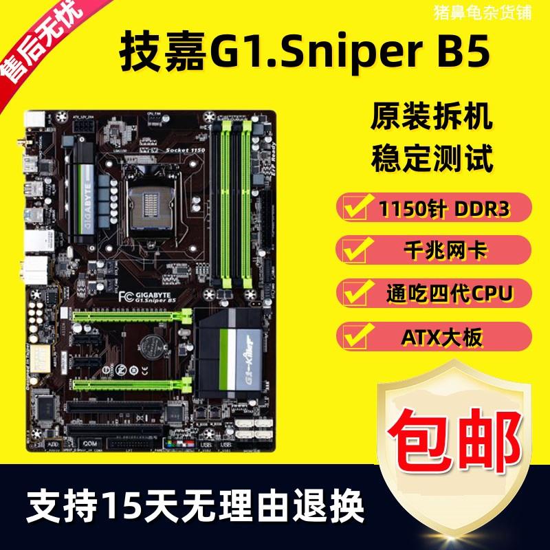 Gigabyte/技嘉 G1.Sniper B5 B6 H6 Z5 Z6 B7 M7 Z87 Z97台式机