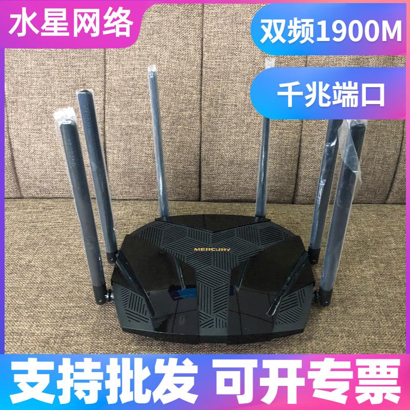 水星D196G 1900M全千兆端口6天线双频路由器双千兆穿墙高速wifi