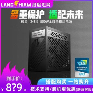 PCIE5.0电源 1300W ATX3.0全模组金牌白金全模组 A850W 1000W