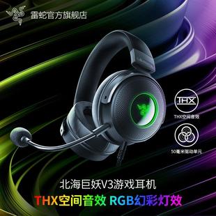 USB有线CSGO游戏耳机麦THX音效RGB发光 Razer雷蛇北海巨妖V3头戴式