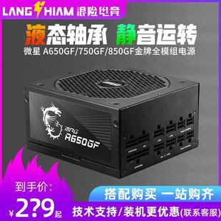 850W 550W 750W 机电脑电源 650W 1000W金牌全模组台式