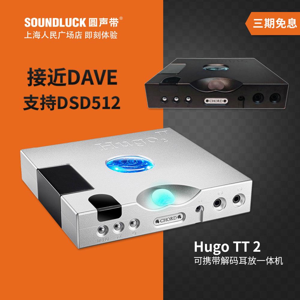 CHORD HUGO TT2二代英国和弦桌面DSD解码耳放一体机圆声带行货