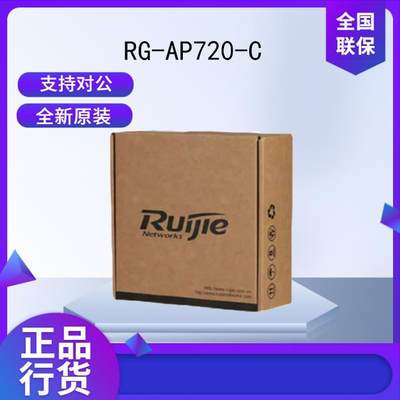 RG-AP720-C 锐捷 双路双频802.11ac Wave2无线AP接入点全新原装