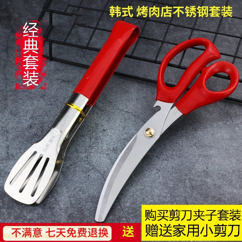 烤肉剪刀韩国夹子套装剪鸡排专用剪刀厨房不锈钢剪肉剪刀烧烤剪子,居家日用,厨房剪刀,淘宝优惠券,粉丝福利购,淘宝优惠卷