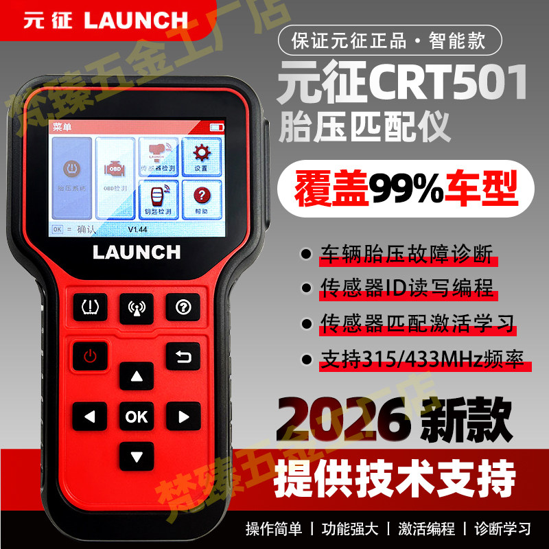 元征胎压匹配仪CRT501万能编程图片