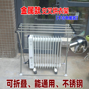 电暖器油汀烘衣架踢脚线晾衣架晒衣架不锈钢通用型可折叠烘干衣机