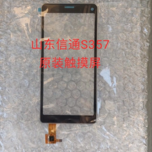 山东信通S357/S357V2/S357V3/S357V7装维PDA触摸屏屏幕配件可寄修