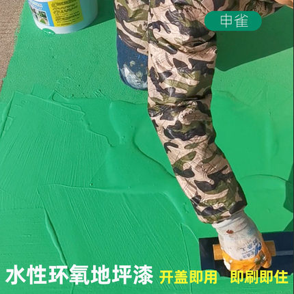 地坪漆水性环氧耐磨地板漆车间室外自流平水泥地面漆校园地面彩绘