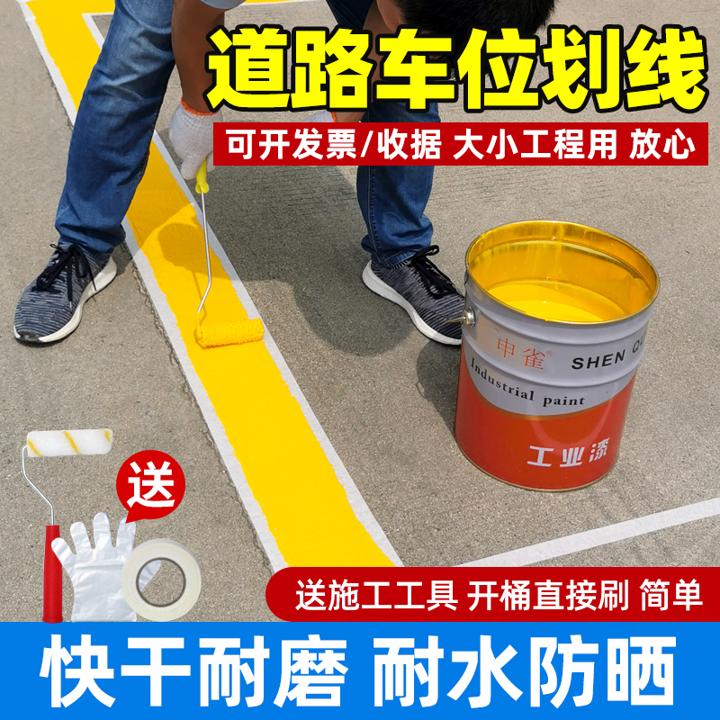 划线漆道路画线马路标线停车位篮球场水泥地面反光耐磨漆黄色油漆 基础建材 环氧漆(地坪漆) 原图主图