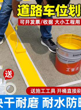 划线漆道路画线马路标线停车位篮球场水泥地面反光耐磨漆黄色油漆
