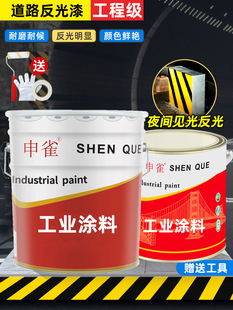 道路反光漆画线漆路标停车位水泥地面标线夜光超亮马路警示黄色漆