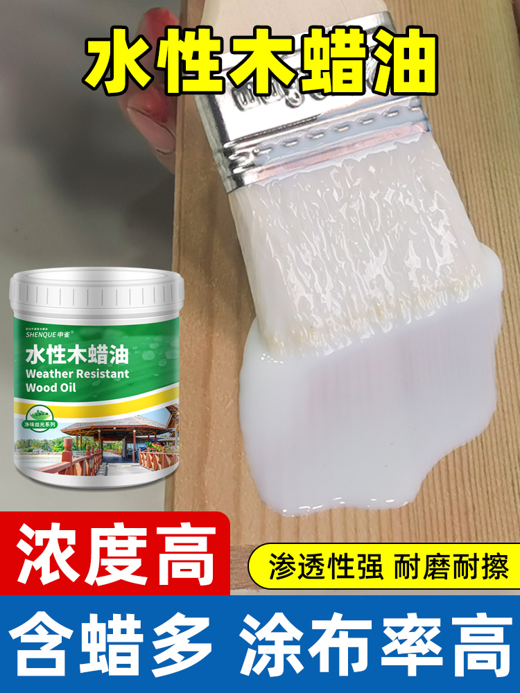 水性木蜡油实木擦色木器漆木油清油透明防水防霉清漆室内外通用 基础建材 木蜡油 原图主图