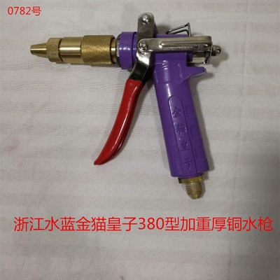 金猫皇子380加重水枪直喷扇形