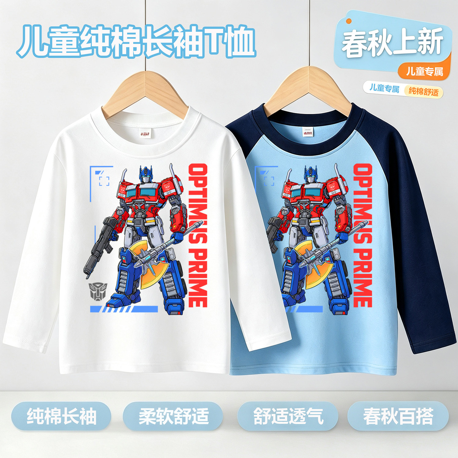 儿童长袖套装变形金刚衣服