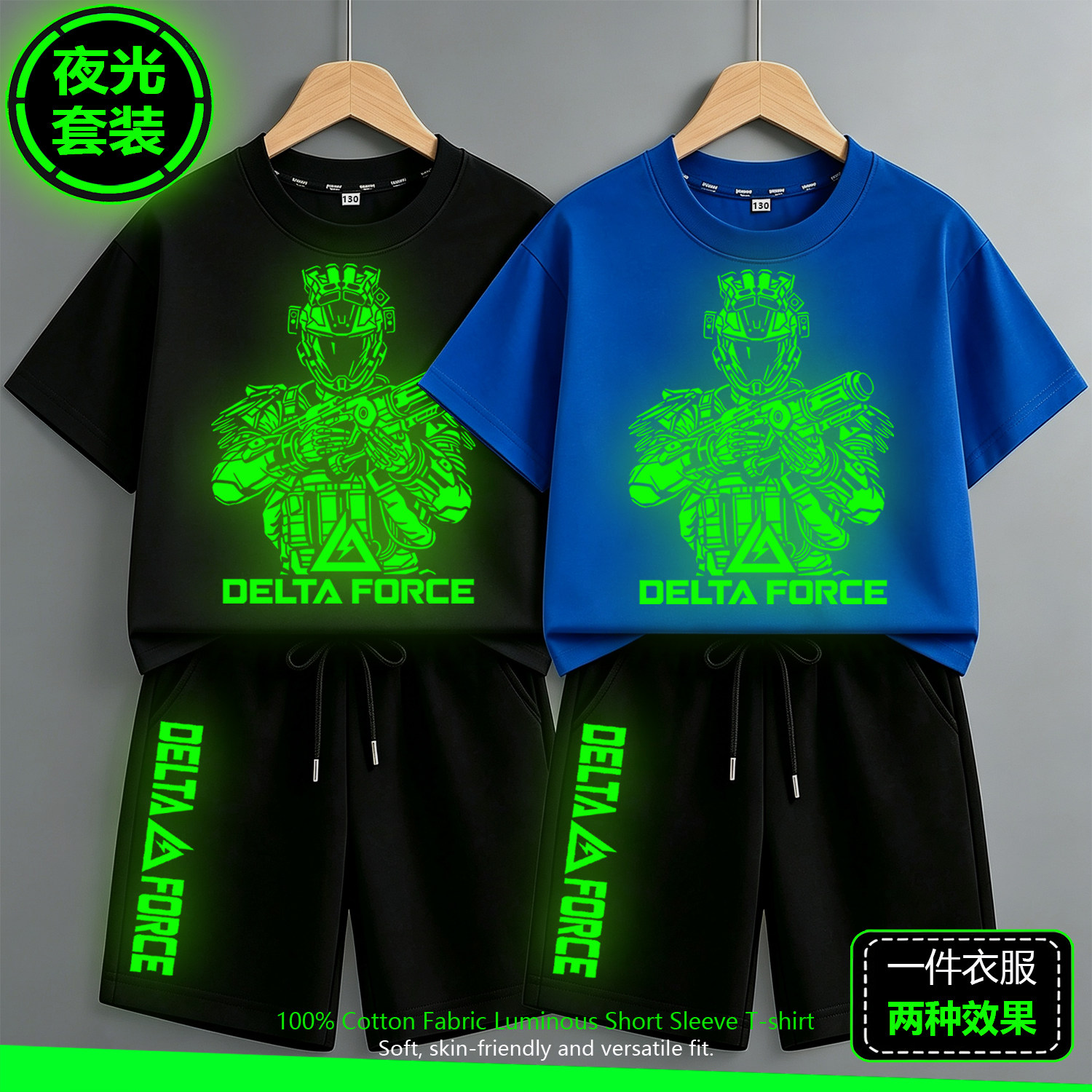 【夜光短袖套装】三角洲行动衣服