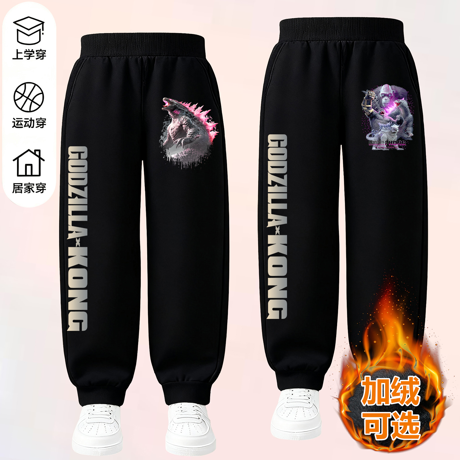 哥斯拉金刚基多拉长裤