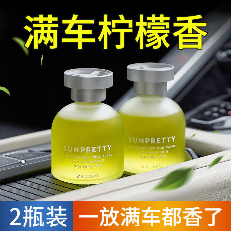 柠檬味车载香薰2025新款汽车香水车上用持久淡香氛高端车内除异味