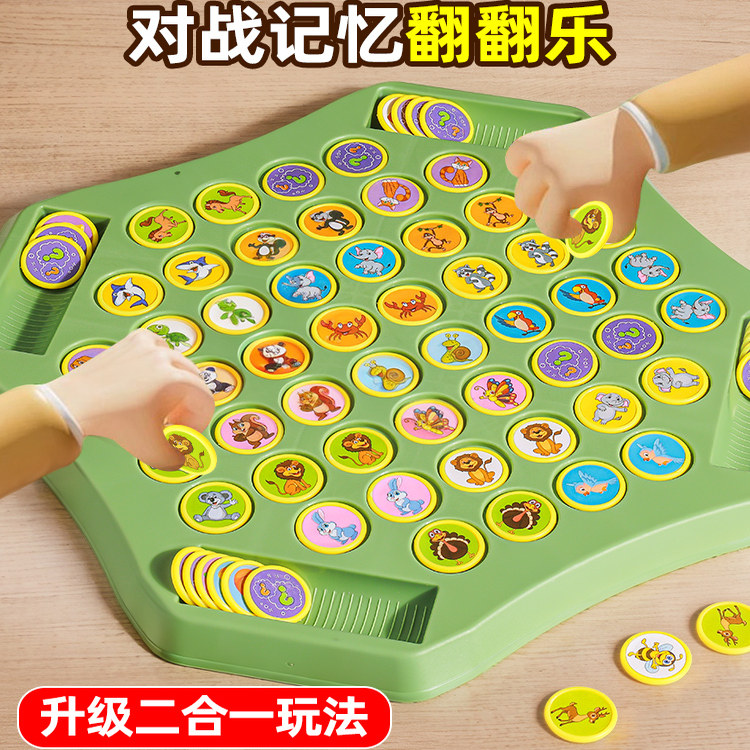 儿童对战翻翻棋消消乐对对碰记忆力早教互动观察力专注力桌面玩具