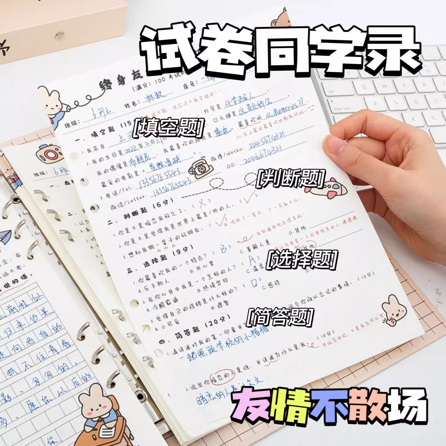 试卷版创意同学录小学生六年级搞怪毕业留言册青春纪念册初中生高级感女生通讯录小众ins风格2025新款高颜值
