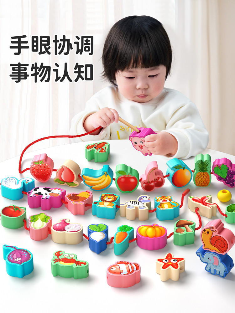儿童串珠玩具早期教育教育积木为婴儿和儿童戴串珠精细运动训练蒙