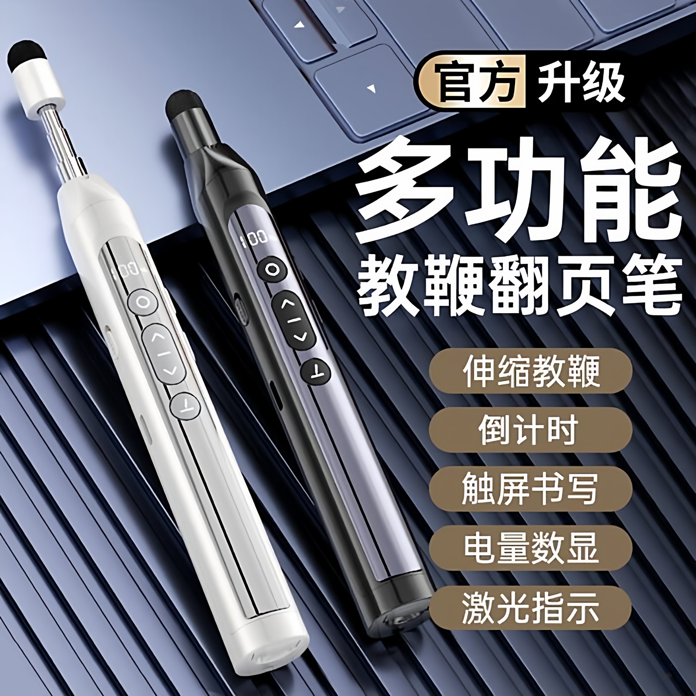 翻页笔教师用多功能一体机触屏书写电脑多媒体教学投影仪激光伸缩