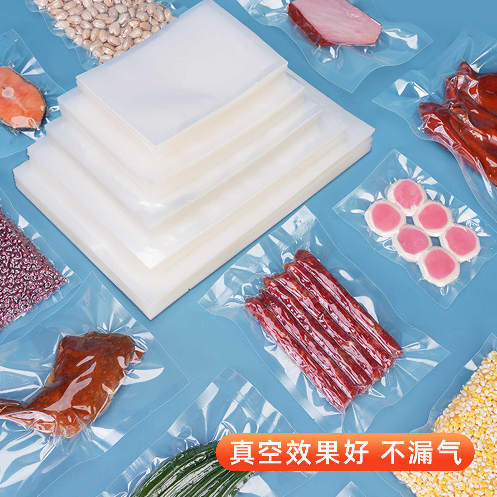德国真空食品包装袋食品专用真空袋密封封口保鲜袋塑封真空机专用